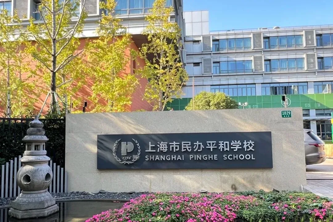 中考转轨必看!上海10所热门国际高中「手机管控」真相,帮你精准匹配孩子性格-第3张图片-四季读书网 中考转轨必看!上海10所热门国际高中「手机管控」真相,帮你精准匹配孩子性格-第3张图片-四季读书网