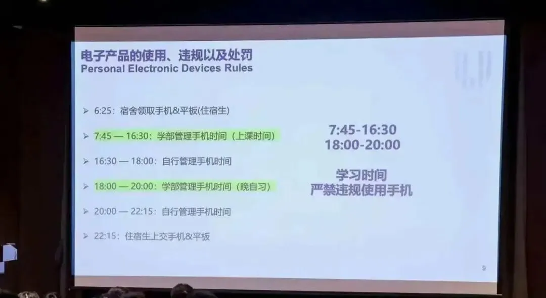 中考转轨必看!上海10所热门国际高中「手机管控」真相,帮你精准匹配孩子性格-第7张图片-四季读书网 中考转轨必看!上海10所热门国际高中「手机管控」真相,帮你精准匹配孩子性格-第7张图片-四季读书网