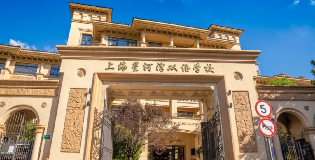 中考转轨必看!上海10所热门国际高中「手机管控」真相,帮你精准匹配孩子性格-第14张图片-四季读书网 中考转轨必看!上海10所热门国际高中「手机管控」真相,帮你精准匹配孩子性格-第14张图片-四季读书网