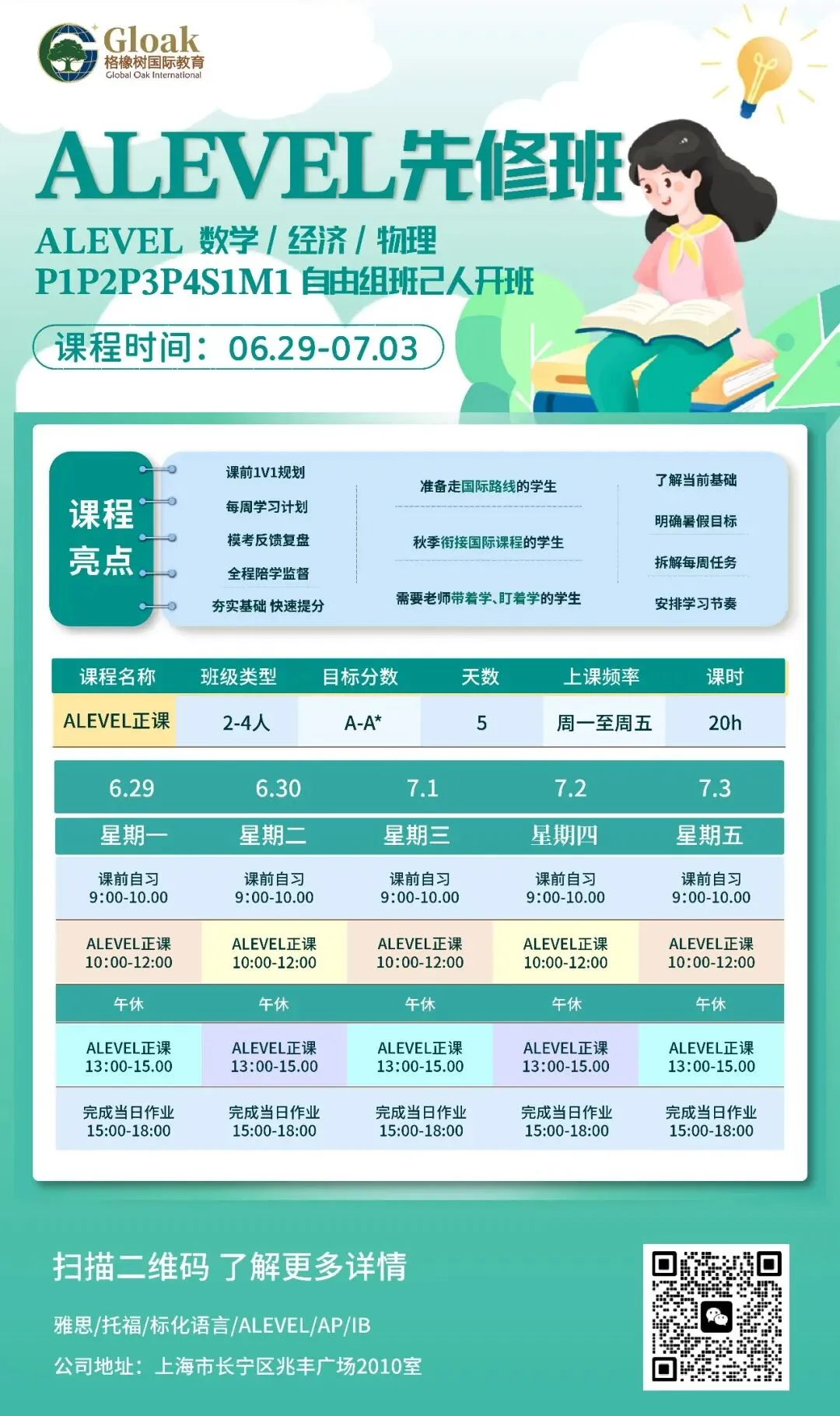 中考转轨必看!上海10所热门国际高中「手机管控」真相,帮你精准匹配孩子性格-第17张图片-四季读书网 中考转轨必看!上海10所热门国际高中「手机管控」真相,帮你精准匹配孩子性格-第17张图片-四季读书网
