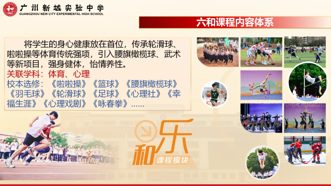 广州新城实验中学2026年中考志愿填报指引-第20张图片-四季读书网 广州新城实验中学2026年中考志愿填报指引-第20张图片-四季读书网
