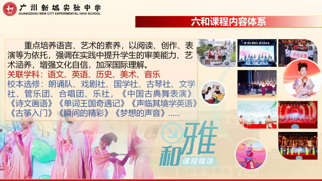 广州新城实验中学2026年中考志愿填报指引-第22张图片-四季读书网 广州新城实验中学2026年中考志愿填报指引-第22张图片-四季读书网
