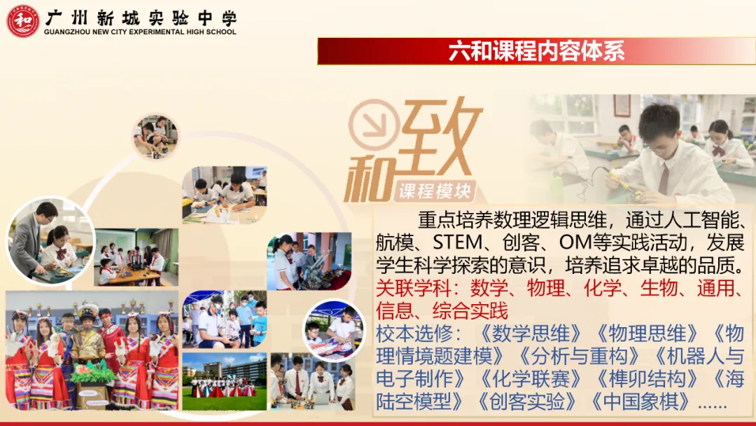 广州新城实验中学2026年中考志愿填报指引-第23张图片-四季读书网 广州新城实验中学2026年中考志愿填报指引-第23张图片-四季读书网