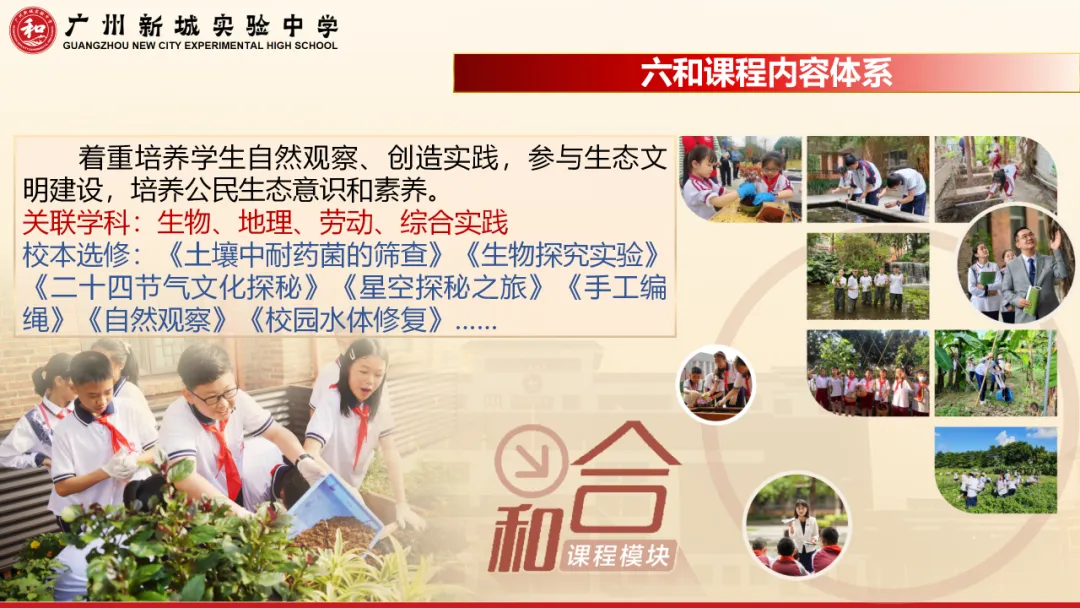 广州新城实验中学2026年中考志愿填报指引-第24张图片-四季读书网 广州新城实验中学2026年中考志愿填报指引-第24张图片-四季读书网