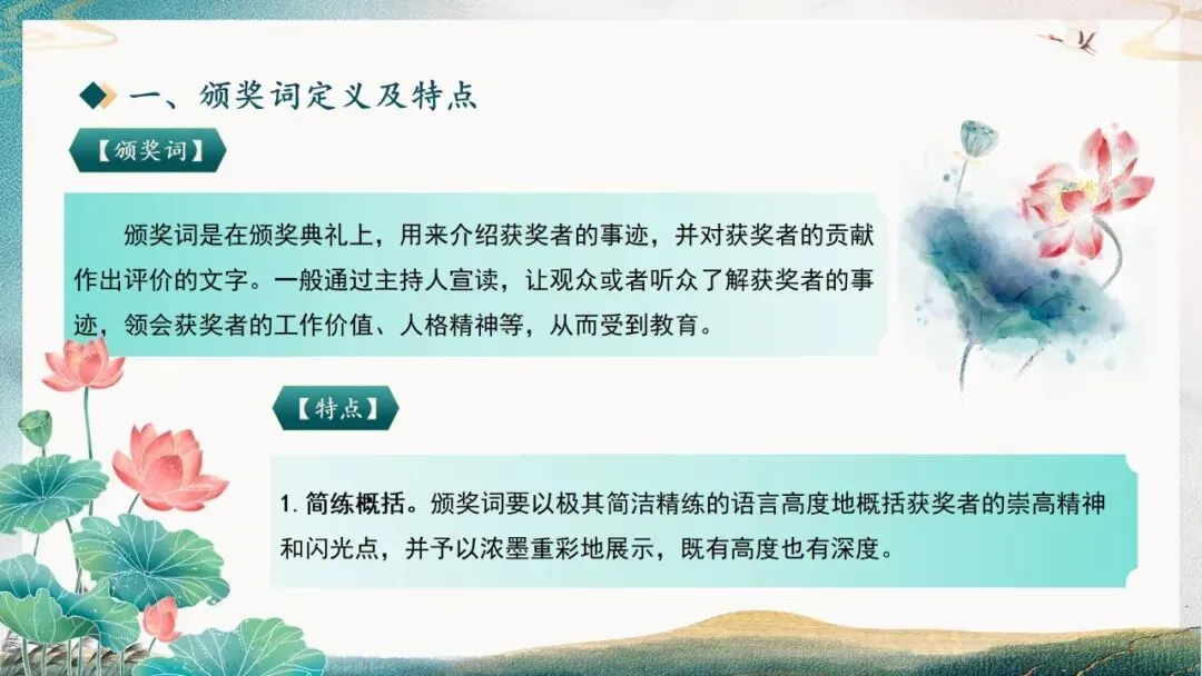 【中考秘籍】颁奖词解题技巧-第5张图片-四季读书网 【中考秘籍】颁奖词解题技巧-第5张图片-四季读书网