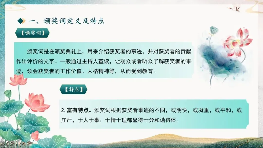 【中考秘籍】颁奖词解题技巧-第6张图片-四季读书网 【中考秘籍】颁奖词解题技巧-第6张图片-四季读书网