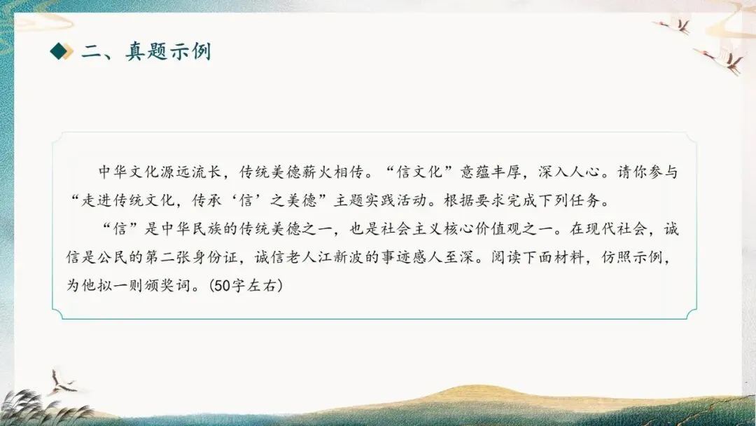 【中考秘籍】颁奖词解题技巧-第8张图片-四季读书网 【中考秘籍】颁奖词解题技巧-第8张图片-四季读书网