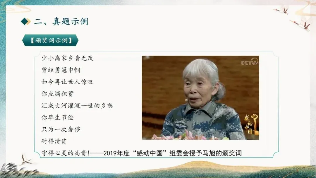 【中考秘籍】颁奖词解题技巧-第10张图片-四季读书网 【中考秘籍】颁奖词解题技巧-第10张图片-四季读书网