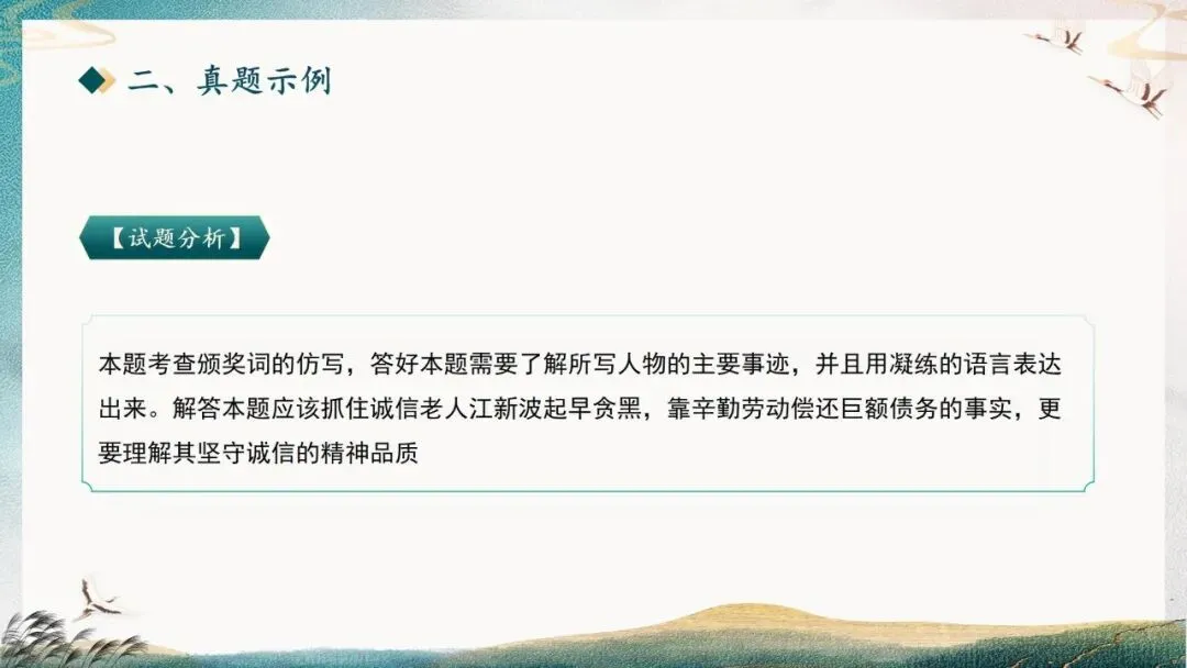 【中考秘籍】颁奖词解题技巧-第11张图片-四季读书网 【中考秘籍】颁奖词解题技巧-第11张图片-四季读书网
