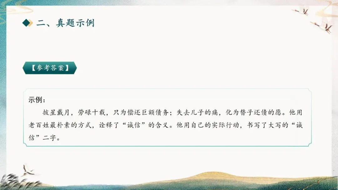 【中考秘籍】颁奖词解题技巧-第12张图片-四季读书网 【中考秘籍】颁奖词解题技巧-第12张图片-四季读书网