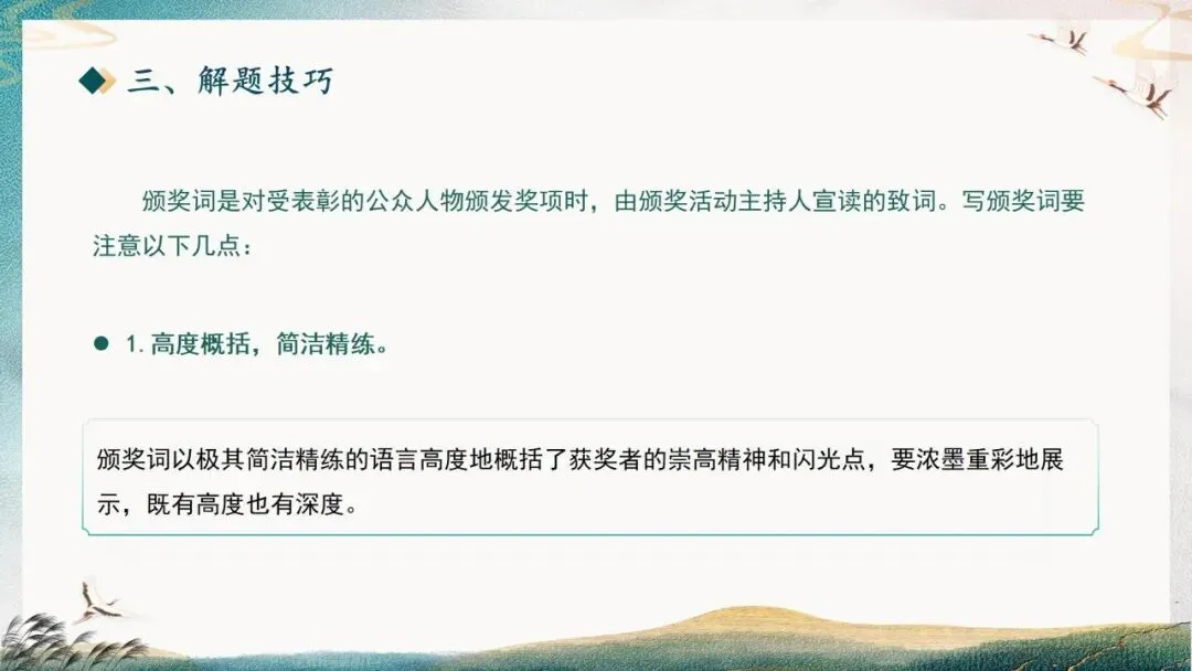 【中考秘籍】颁奖词解题技巧-第13张图片-四季读书网 【中考秘籍】颁奖词解题技巧-第13张图片-四季读书网