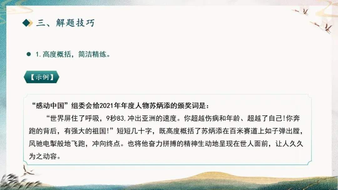 【中考秘籍】颁奖词解题技巧-第14张图片-四季读书网 【中考秘籍】颁奖词解题技巧-第14张图片-四季读书网