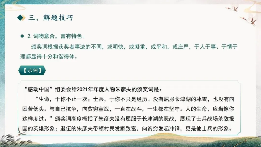 【中考秘籍】颁奖词解题技巧-第15张图片-四季读书网 【中考秘籍】颁奖词解题技巧-第15张图片-四季读书网