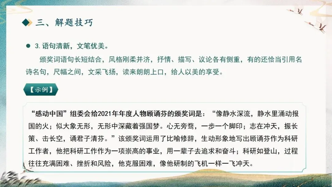 【中考秘籍】颁奖词解题技巧-第16张图片-四季读书网 【中考秘籍】颁奖词解题技巧-第16张图片-四季读书网