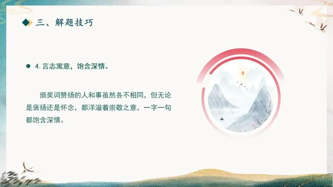 【中考秘籍】颁奖词解题技巧-第17张图片-四季读书网 【中考秘籍】颁奖词解题技巧-第17张图片-四季读书网