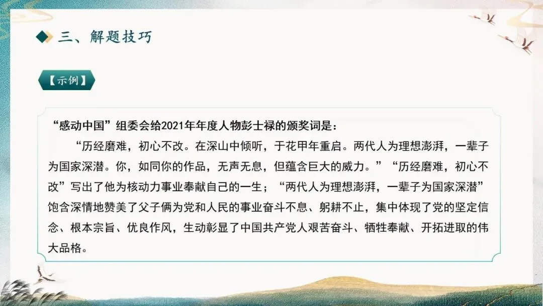 【中考秘籍】颁奖词解题技巧-第18张图片-四季读书网 【中考秘籍】颁奖词解题技巧-第18张图片-四季读书网