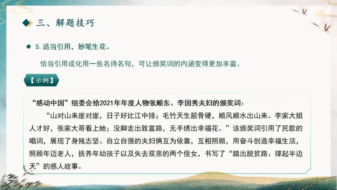 【中考秘籍】颁奖词解题技巧-第19张图片-四季读书网 【中考秘籍】颁奖词解题技巧-第19张图片-四季读书网