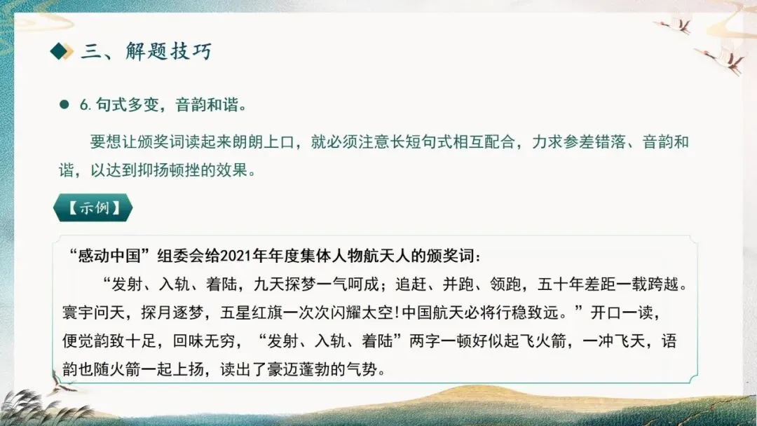【中考秘籍】颁奖词解题技巧-第20张图片-四季读书网 【中考秘籍】颁奖词解题技巧-第20张图片-四季读书网