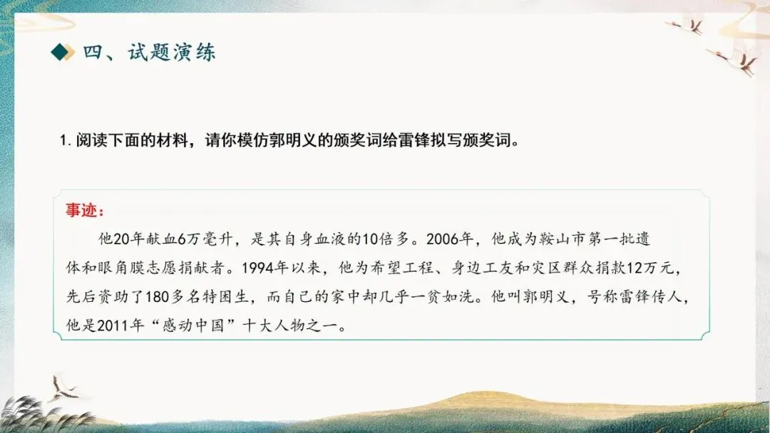 【中考秘籍】颁奖词解题技巧-第21张图片-四季读书网 【中考秘籍】颁奖词解题技巧-第21张图片-四季读书网