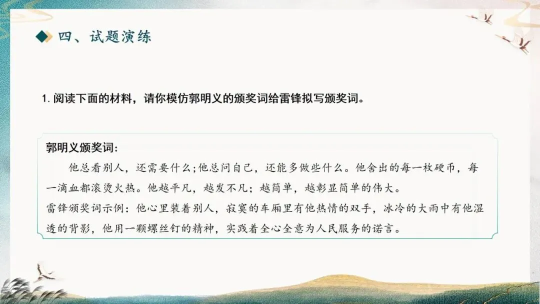 【中考秘籍】颁奖词解题技巧-第22张图片-四季读书网 【中考秘籍】颁奖词解题技巧-第22张图片-四季读书网