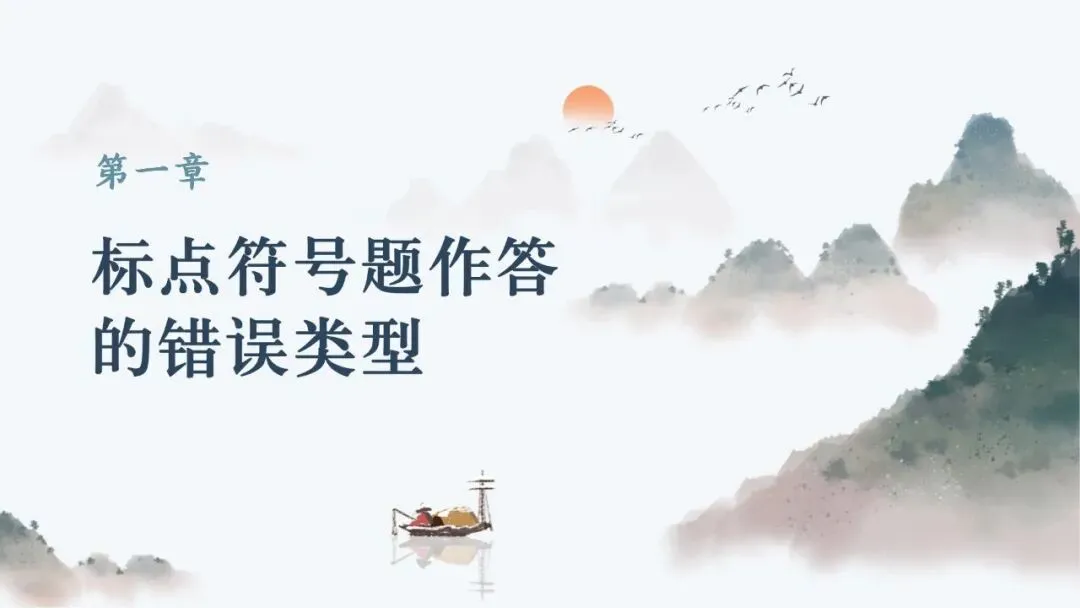 【中考秘籍】标点符号解题技巧-第4张图片-四季读书网 【中考秘籍】标点符号解题技巧-第4张图片-四季读书网