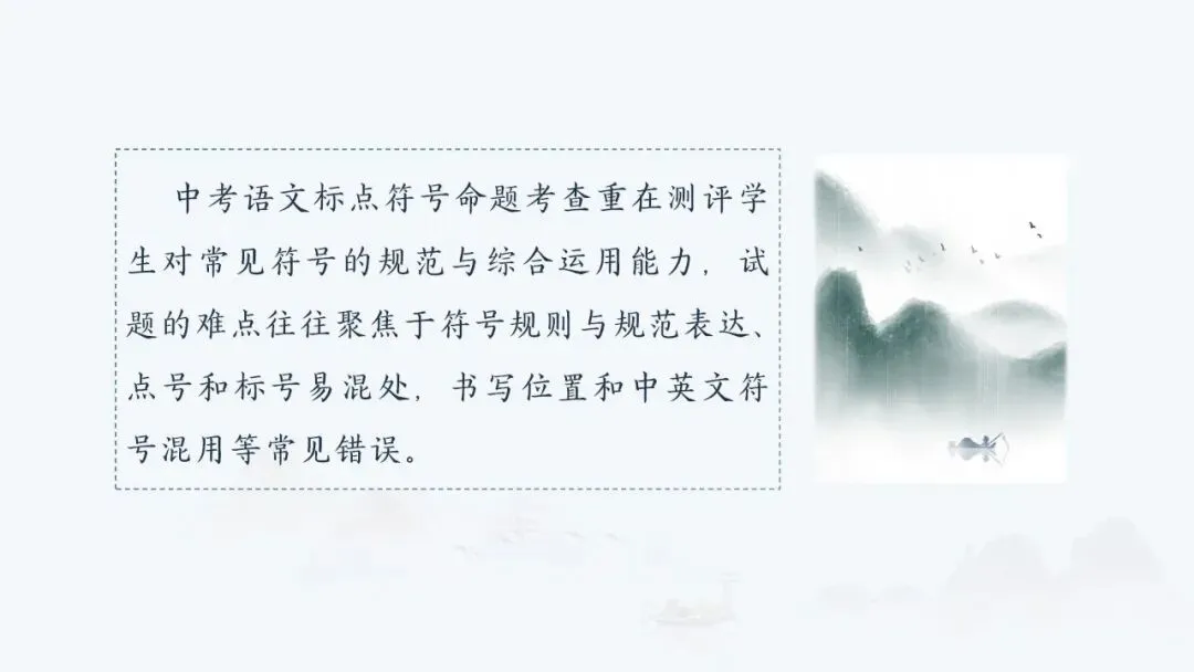 【中考秘籍】标点符号解题技巧-第5张图片-四季读书网 【中考秘籍】标点符号解题技巧-第5张图片-四季读书网