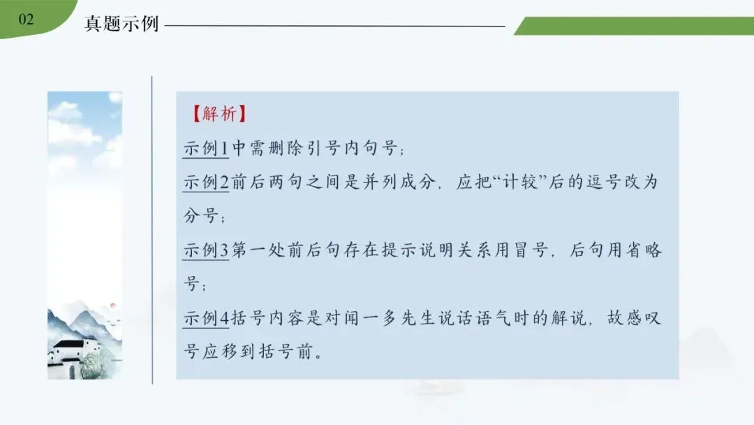 【中考秘籍】标点符号解题技巧-第8张图片-四季读书网 【中考秘籍】标点符号解题技巧-第8张图片-四季读书网