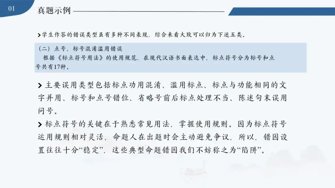 【中考秘籍】标点符号解题技巧-第9张图片-四季读书网 【中考秘籍】标点符号解题技巧-第9张图片-四季读书网