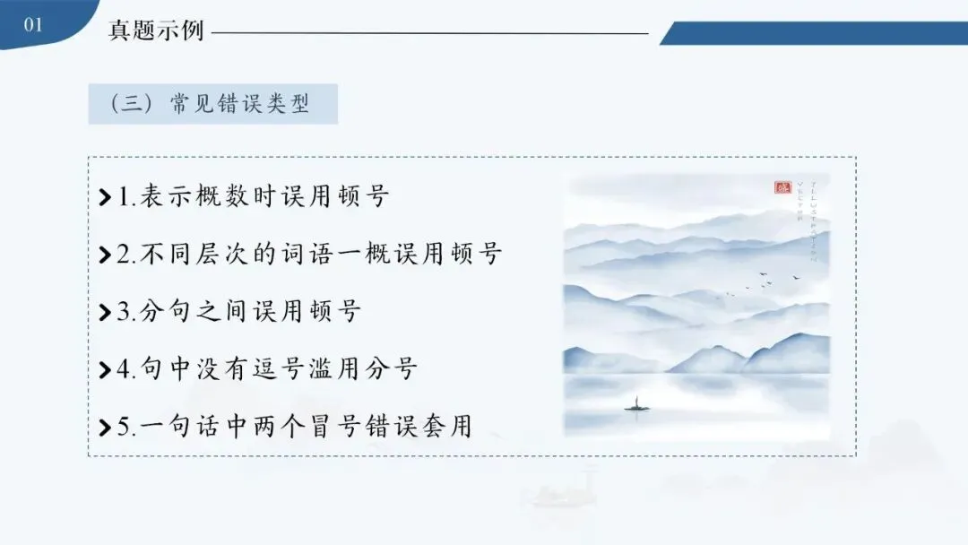 【中考秘籍】标点符号解题技巧-第10张图片-四季读书网 【中考秘籍】标点符号解题技巧-第10张图片-四季读书网
