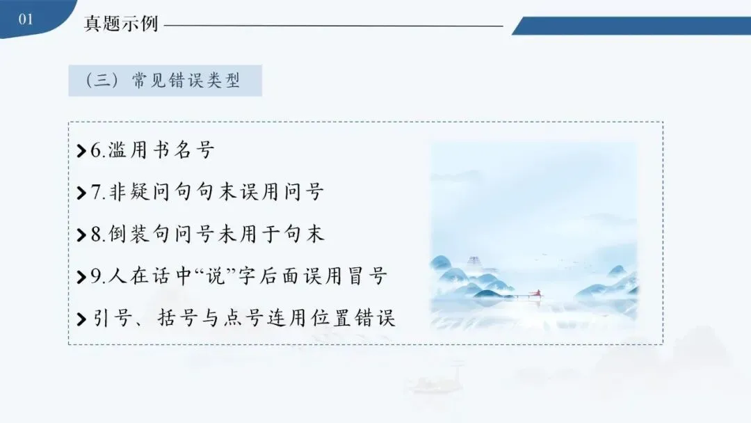 【中考秘籍】标点符号解题技巧-第11张图片-四季读书网 【中考秘籍】标点符号解题技巧-第11张图片-四季读书网