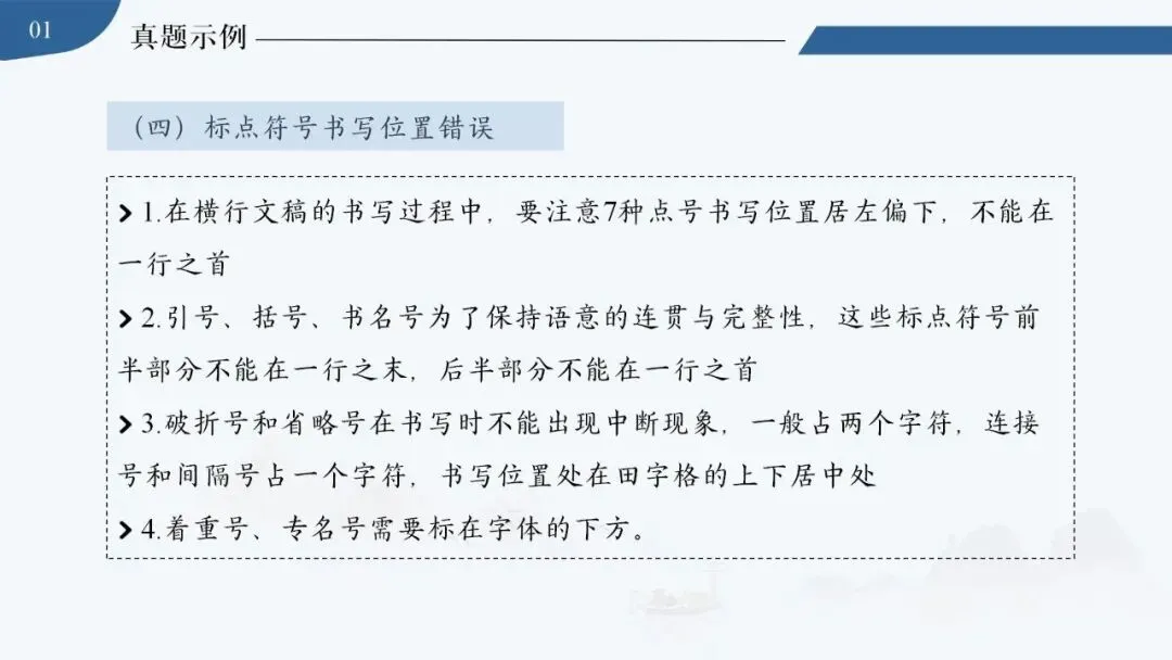 【中考秘籍】标点符号解题技巧-第12张图片-四季读书网 【中考秘籍】标点符号解题技巧-第12张图片-四季读书网