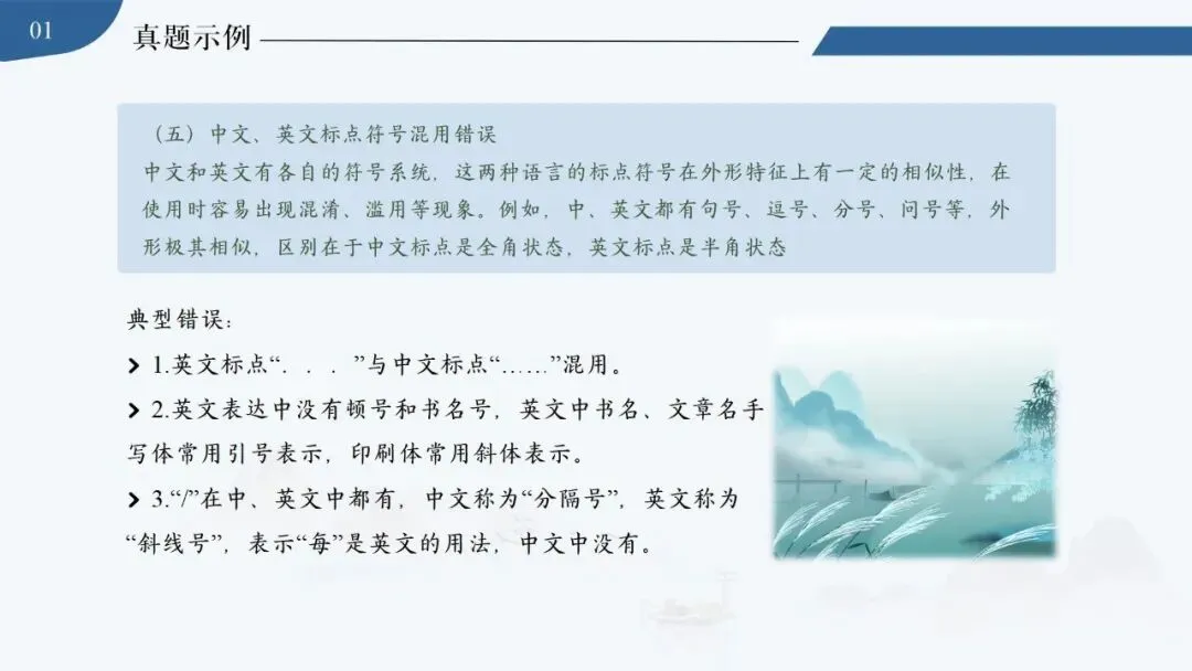【中考秘籍】标点符号解题技巧-第13张图片-四季读书网 【中考秘籍】标点符号解题技巧-第13张图片-四季读书网