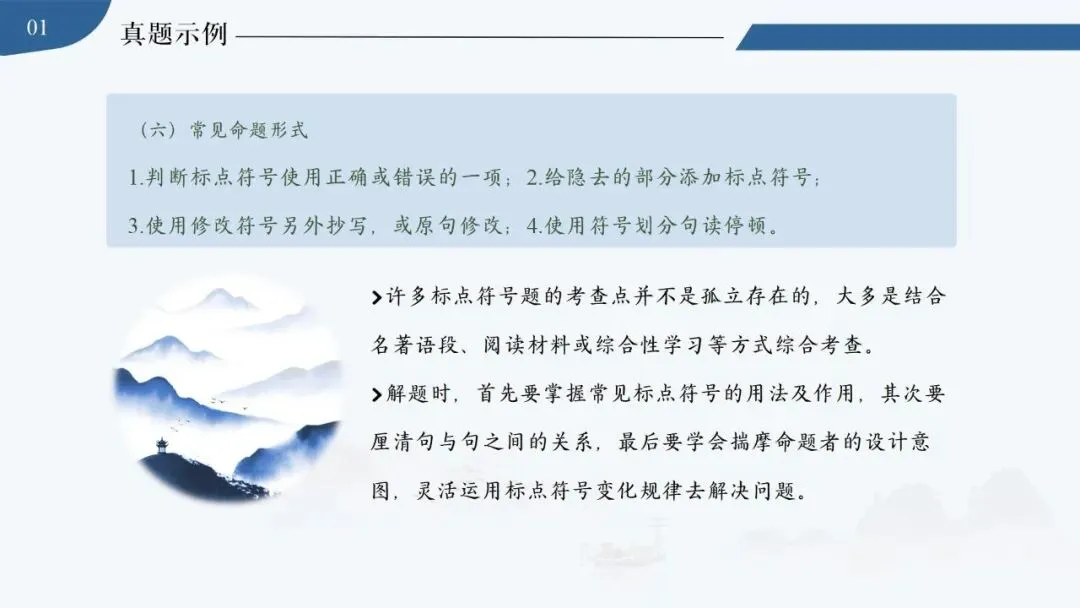 【中考秘籍】标点符号解题技巧-第14张图片-四季读书网 【中考秘籍】标点符号解题技巧-第14张图片-四季读书网