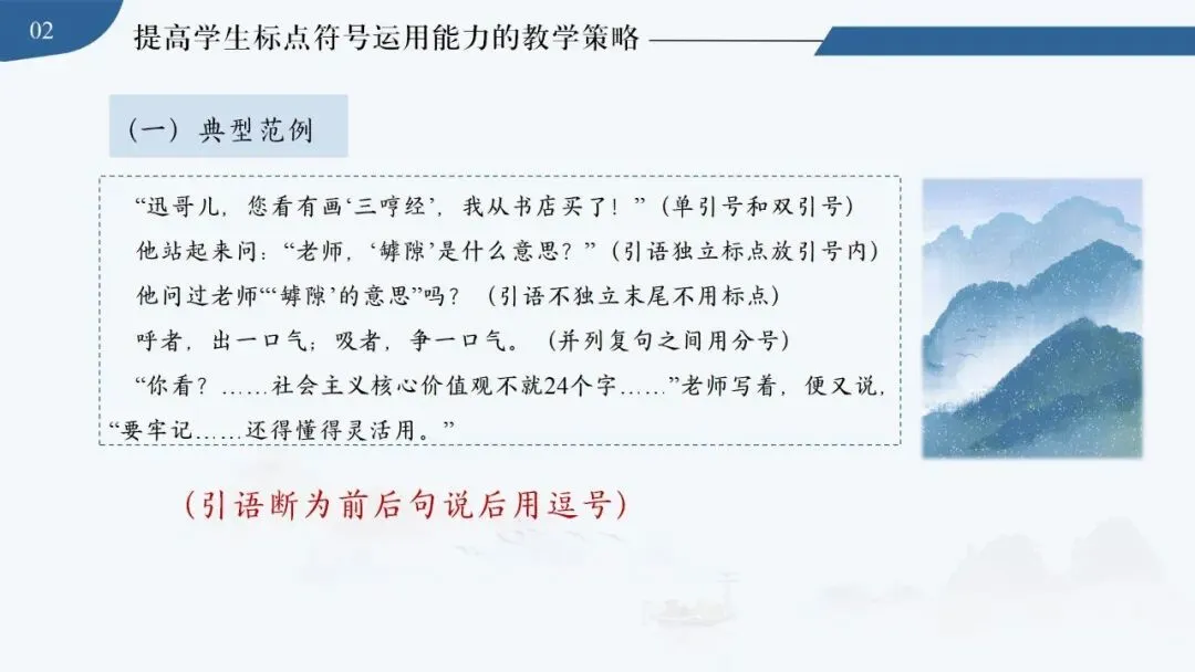 【中考秘籍】标点符号解题技巧-第17张图片-四季读书网 【中考秘籍】标点符号解题技巧-第17张图片-四季读书网