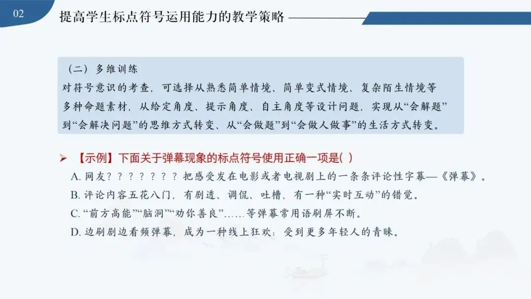 【中考秘籍】标点符号解题技巧-第18张图片-四季读书网 【中考秘籍】标点符号解题技巧-第18张图片-四季读书网