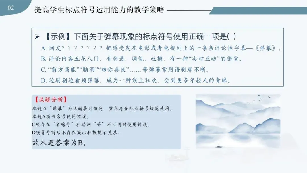 【中考秘籍】标点符号解题技巧-第19张图片-四季读书网 【中考秘籍】标点符号解题技巧-第19张图片-四季读书网