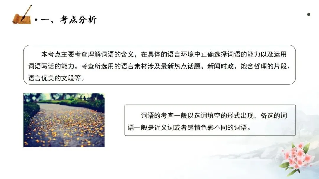 【中考秘籍】词语题解题技巧-第4张图片-四季读书网 【中考秘籍】词语题解题技巧-第4张图片-四季读书网
