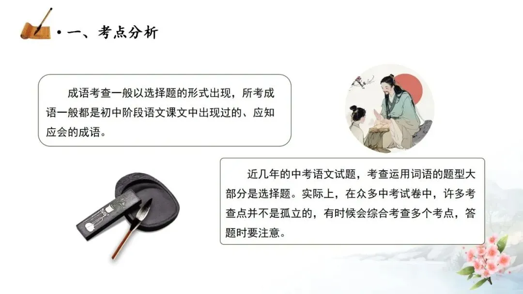 【中考秘籍】词语题解题技巧-第5张图片-四季读书网 【中考秘籍】词语题解题技巧-第5张图片-四季读书网