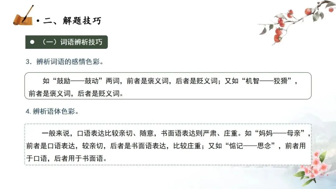 【中考秘籍】词语题解题技巧-第7张图片-四季读书网 【中考秘籍】词语题解题技巧-第7张图片-四季读书网