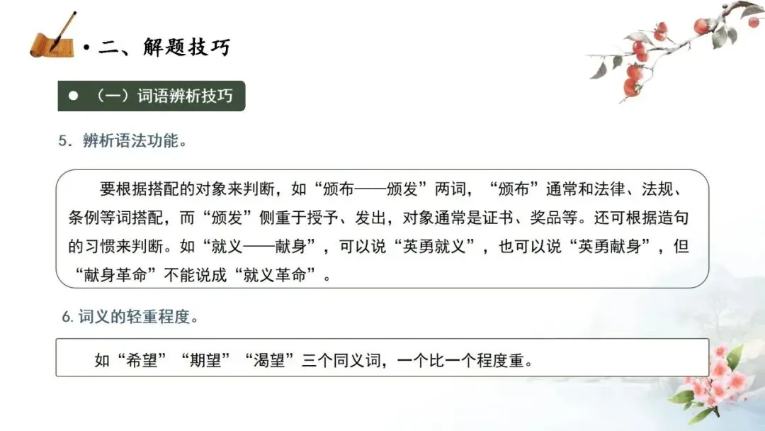 【中考秘籍】词语题解题技巧-第8张图片-四季读书网 【中考秘籍】词语题解题技巧-第8张图片-四季读书网