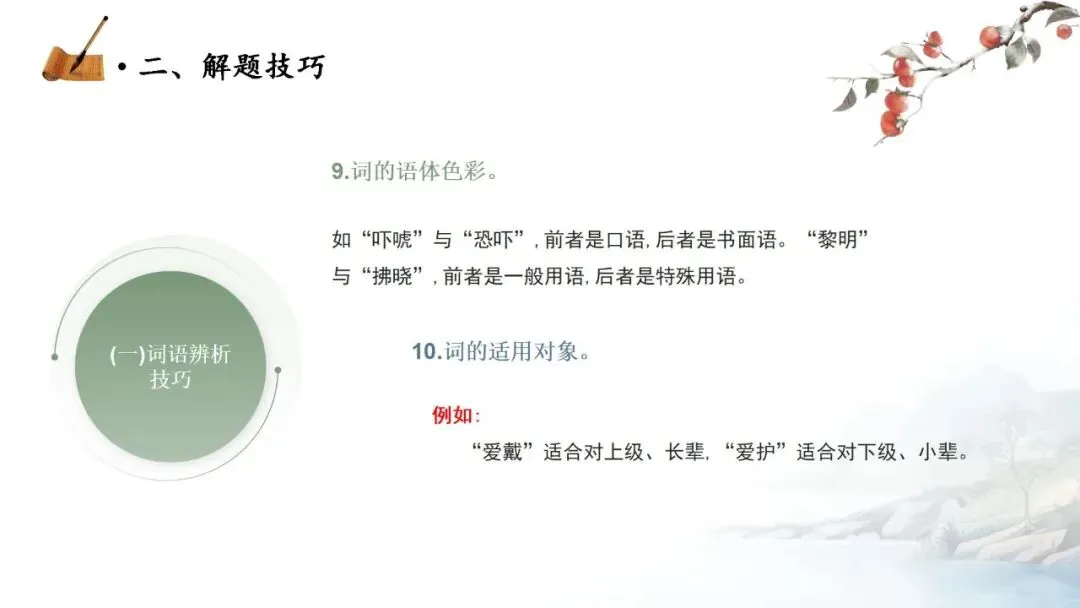 【中考秘籍】词语题解题技巧-第10张图片-四季读书网 【中考秘籍】词语题解题技巧-第10张图片-四季读书网