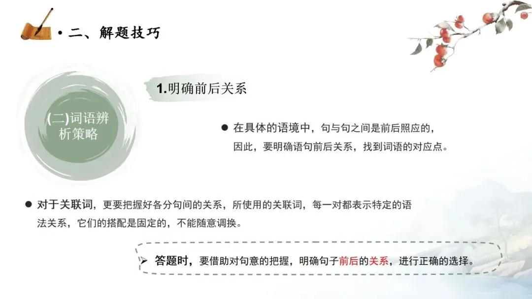 【中考秘籍】词语题解题技巧-第12张图片-四季读书网 【中考秘籍】词语题解题技巧-第12张图片-四季读书网