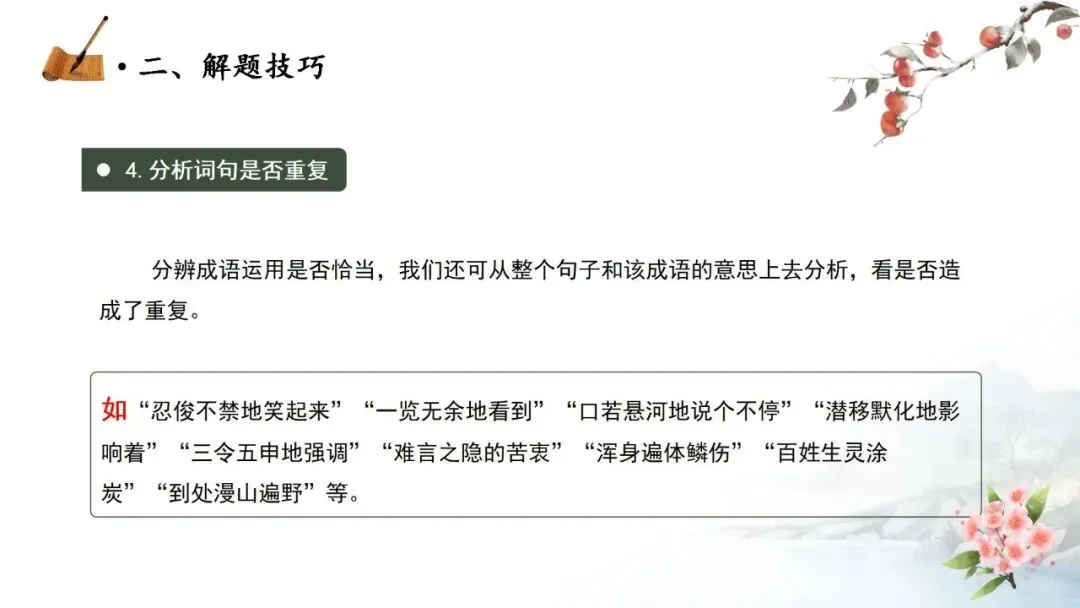 【中考秘籍】词语题解题技巧-第18张图片-四季读书网 【中考秘籍】词语题解题技巧-第18张图片-四季读书网