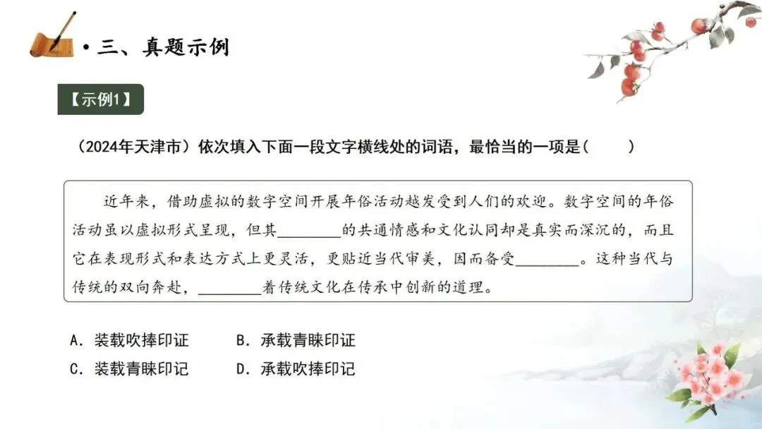 【中考秘籍】词语题解题技巧-第22张图片-四季读书网 【中考秘籍】词语题解题技巧-第22张图片-四季读书网