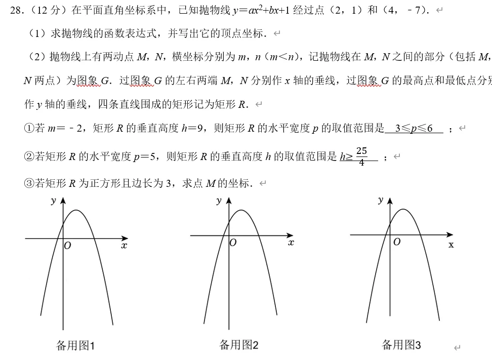 2026年江苏扬州中考压轴题(抛物线,点的平移,分类讨论)-第1张图片-四季读书网