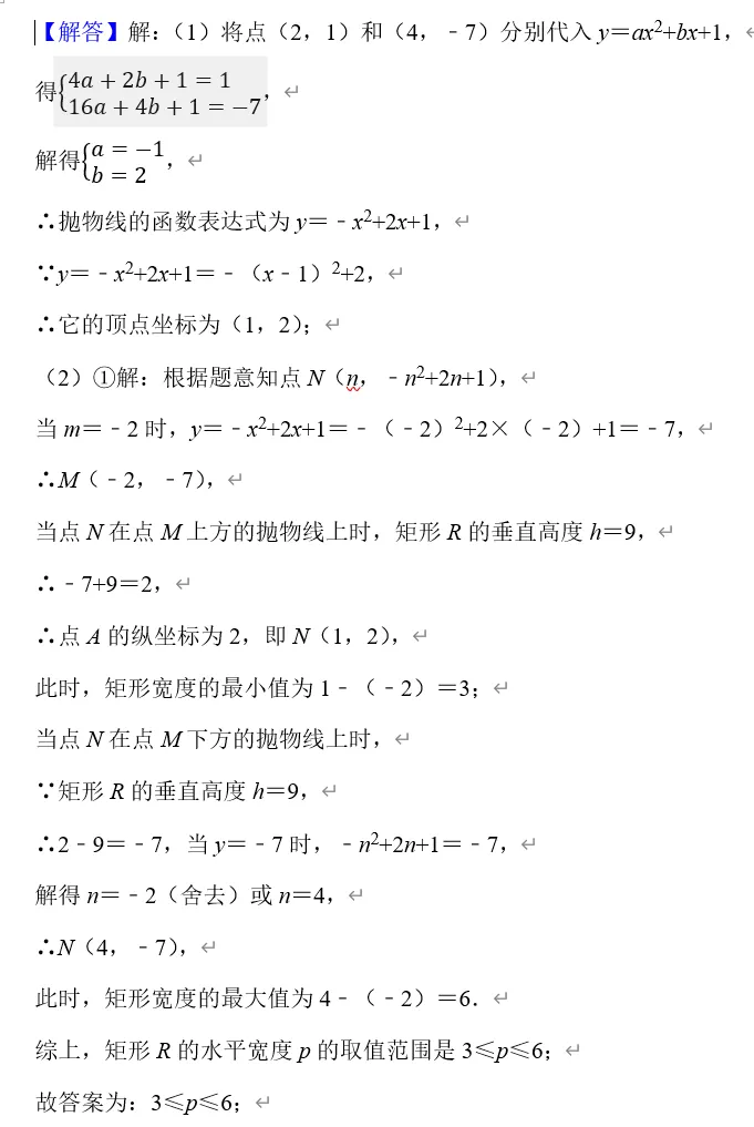 2026年江苏扬州中考压轴题(抛物线,点的平移,分类讨论)-第7张图片-四季读书网