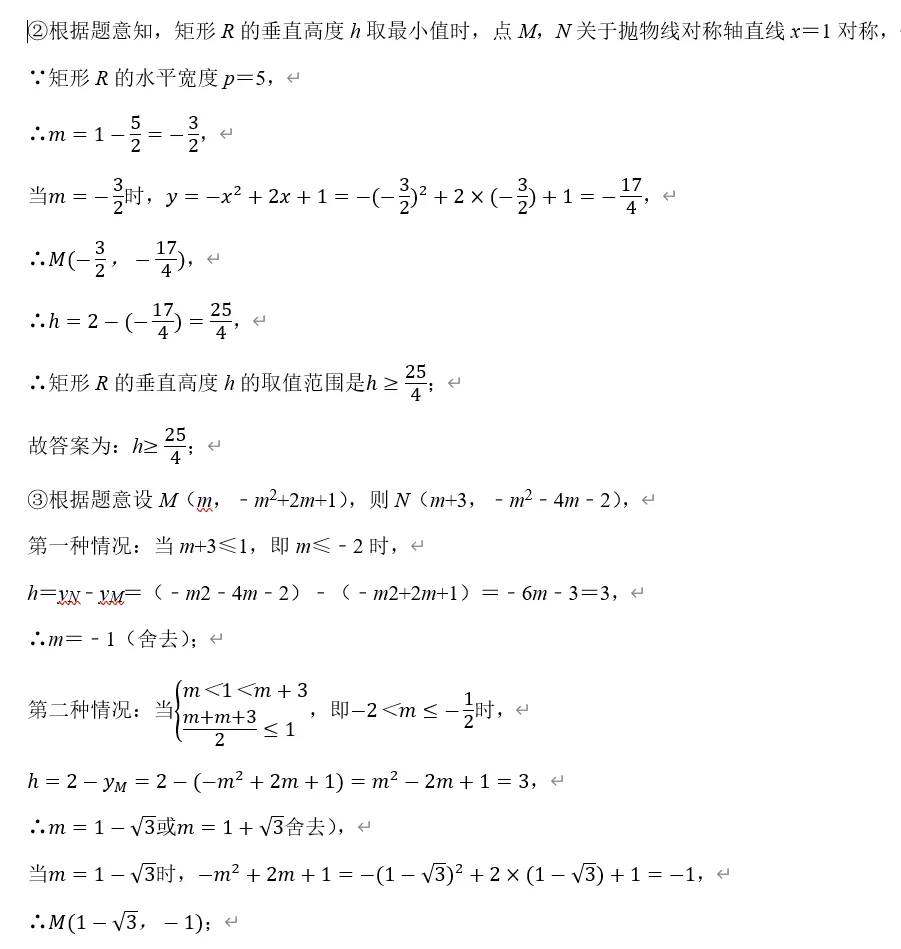 2026年江苏扬州中考压轴题(抛物线,点的平移,分类讨论)-第8张图片-四季读书网