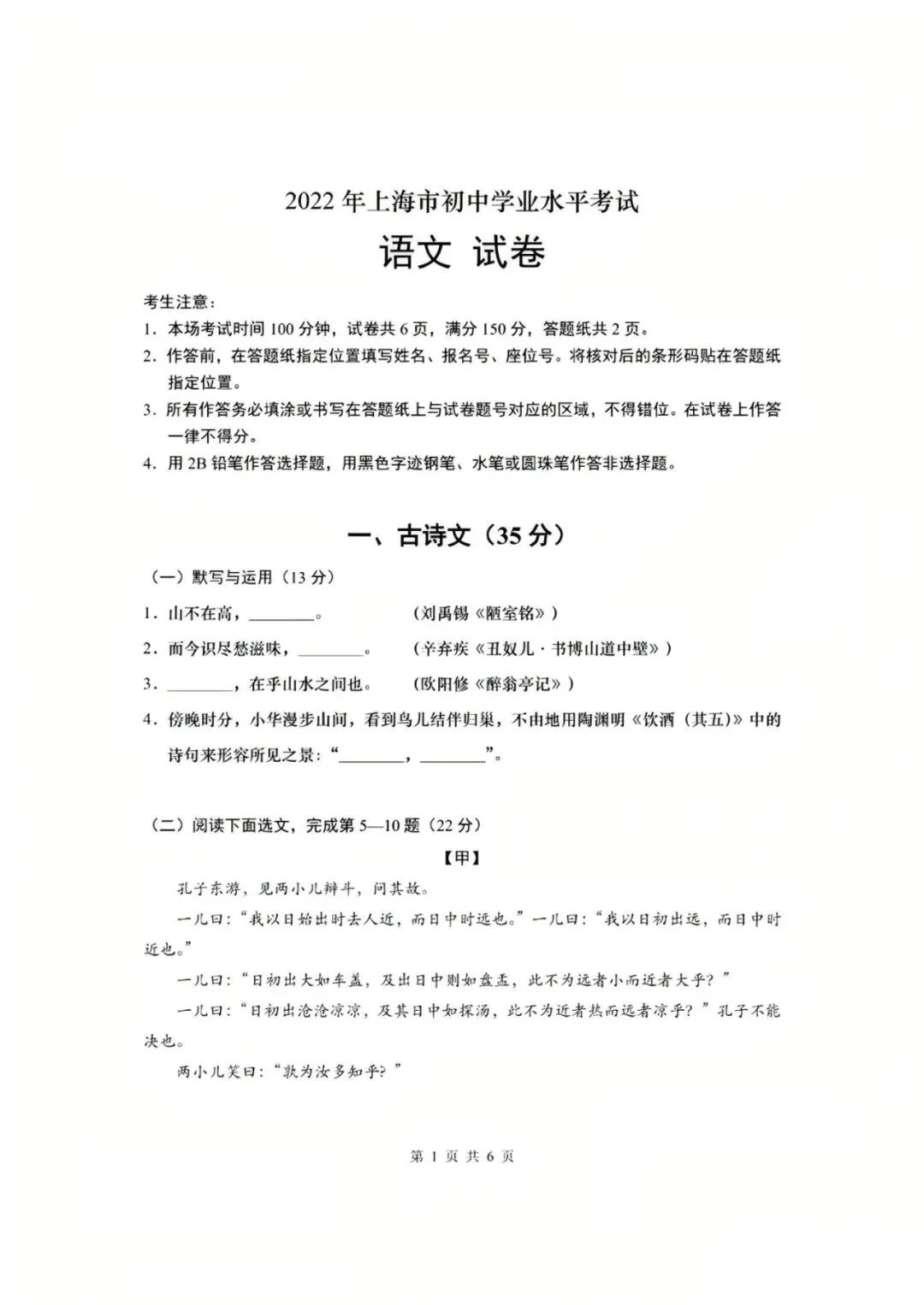 【中考】2022年上海市初中学业水平考试语文试卷和答案-第1张图片-四季读书网