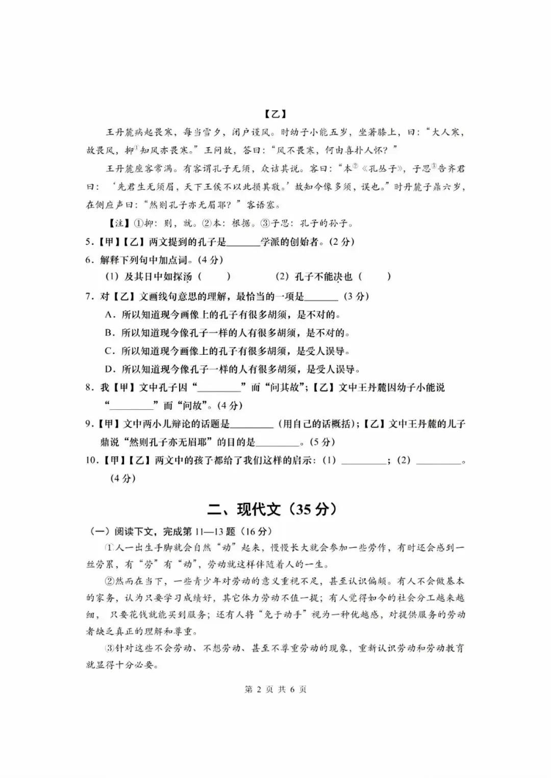 【中考】2022年上海市初中学业水平考试语文试卷和答案-第2张图片-四季读书网