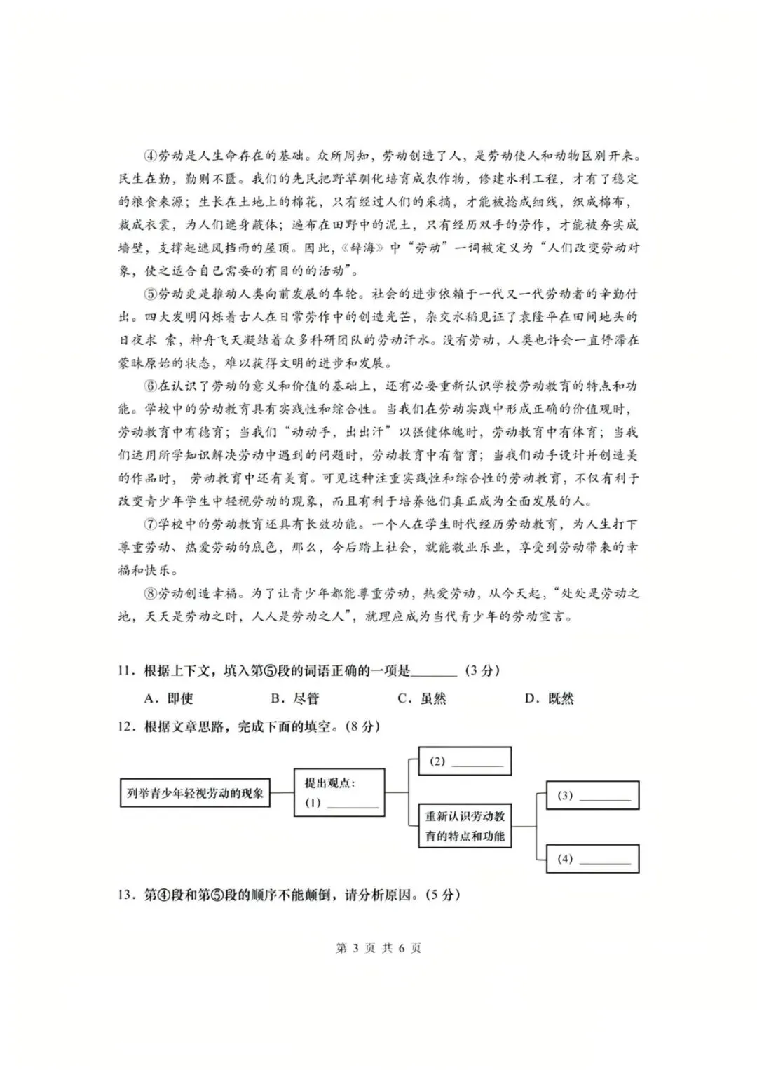 【中考】2022年上海市初中学业水平考试语文试卷和答案-第3张图片-四季读书网
